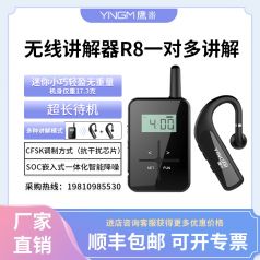 講解器一對多，多人團隊的首選方案