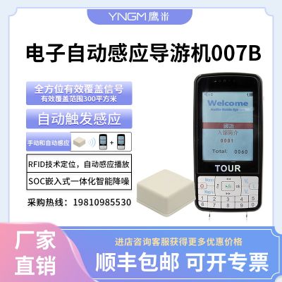 鷹米自動感應(yīng)導(dǎo)覽系統(tǒng)007B-景區(qū)專用「腳步生智」